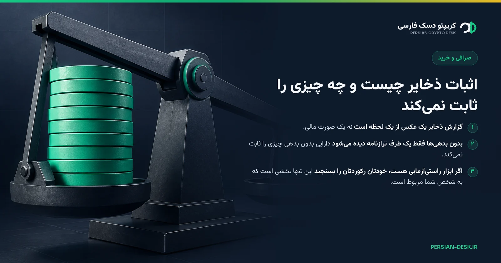 دیاگرام: ترازوی دوکفه‌ای فلزی که یک کفه‌اش پر از دیسک‌های توپر است و کفه دیگر خالی مانده و در سایه است
